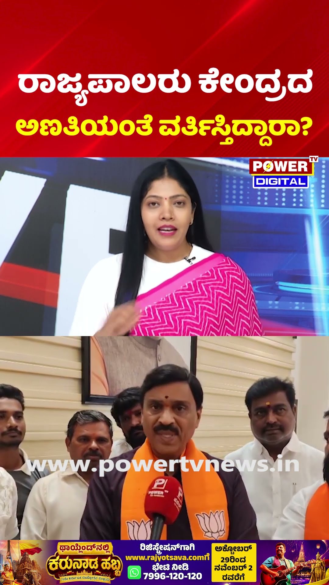 Power Focus: ರಾಜ್ಯಪಾಲರು ಕೇಂದ್ರದ ಅಣತಿಯಂತೆ ವರ್ತಿಸ್ತಿದ್ದಾರಾ? | Prosecution Fight