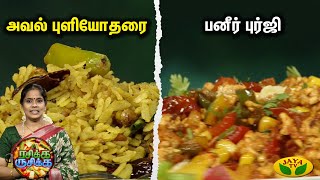 Tamil Cooking Videos