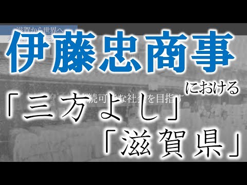 伊藤忠商事の新入社員が滋賀県で研修！】テレビ滋賀プラスワン2025年6