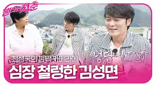 Kim Sung-myun freaks out at Choi Sung-kook describing the exact same situation as 4 weeks ago! | ...