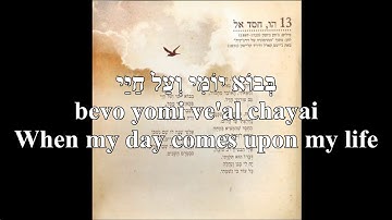 Ho, Chesed El Oh, The Grace of God Amazing Grace English+Hebrew Lyrics הוֹ, חֶסֶד אֵל כתוביות