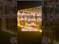 تاجير زينه افراح وجميع المناسبات بالكويت