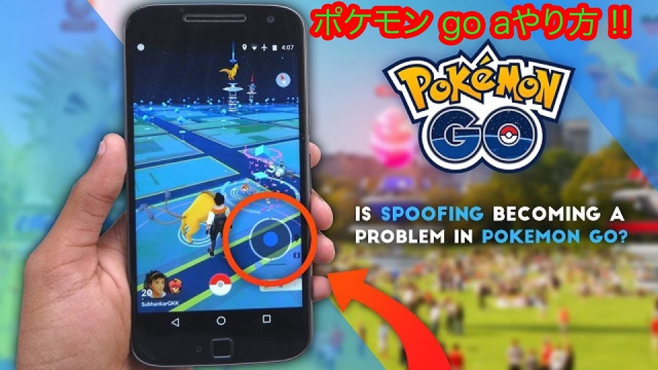 ポケモン Go チート Iphone Android ポケモン Go チート やり方 ポケモンgo Tips Tricks