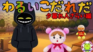 アンパンマン いやだいやだのわるいこだれだ ピーマン嫌い 好き嫌い編 偏食 食べ残し もったいない 躾 生活習慣 知育 マナー 赤ちゃん泣き止む 笑う 喜ぶ 子供が喜ぶアニメ 読み聞かせ的youtube視頻效果分析報告 Noxinfluencer