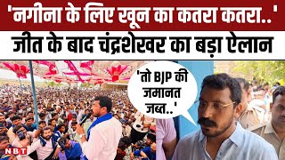 Nagina Lok Sabha Seat पर BJP और SP दोनों को मात देने वाले Chandrashekhar Azad, क्या वादा कर गए ?