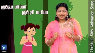 குட்டி பாப்பா  ... | Tamil Christian Song for Kids |V.Caroline | Gnani | Dr.Suresh Frederick