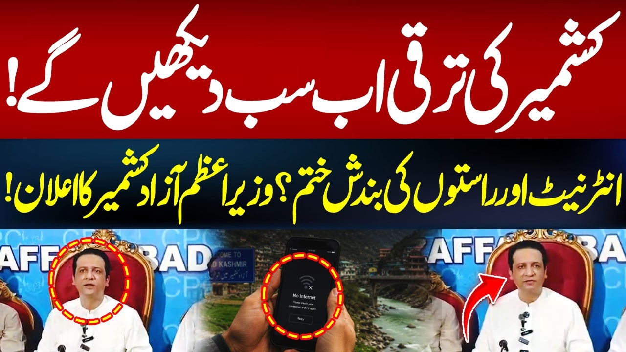 Azad Kashmir’s Development Begins! PM Makes Major Announcement | Hum News | Pakistan