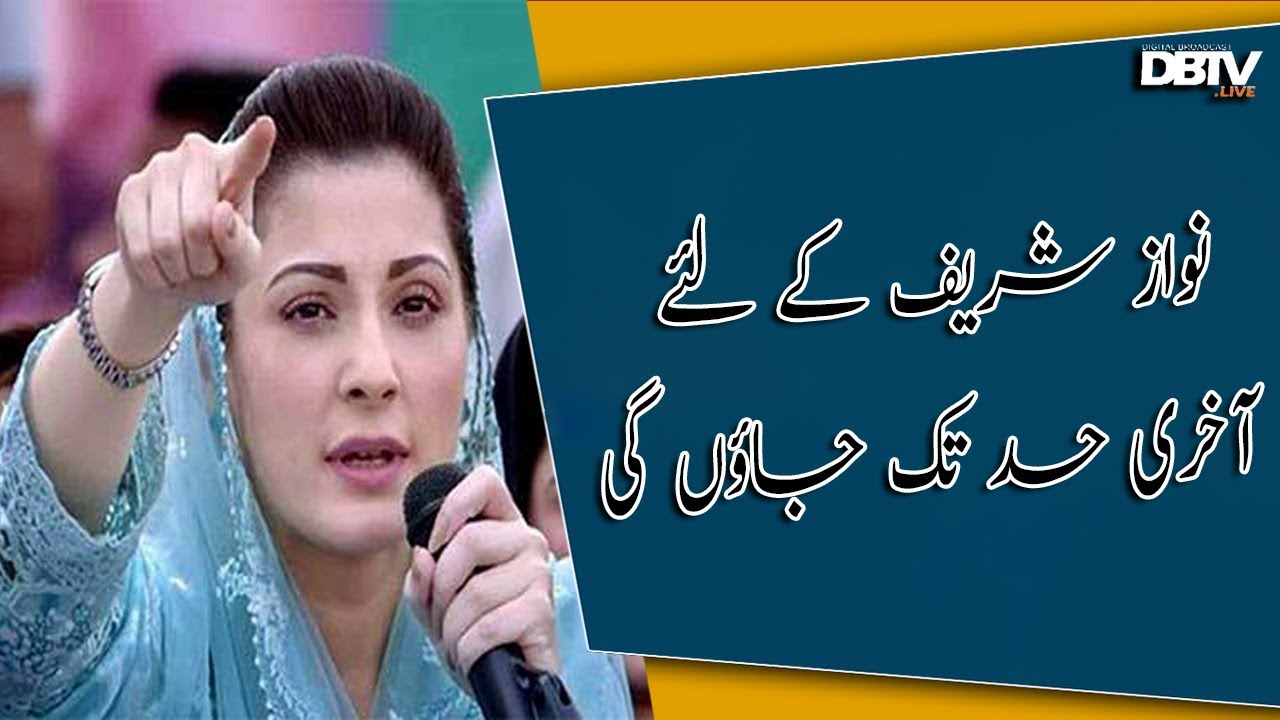 Will go till last step for Nawaz Sharif: Maryam Nawaz
