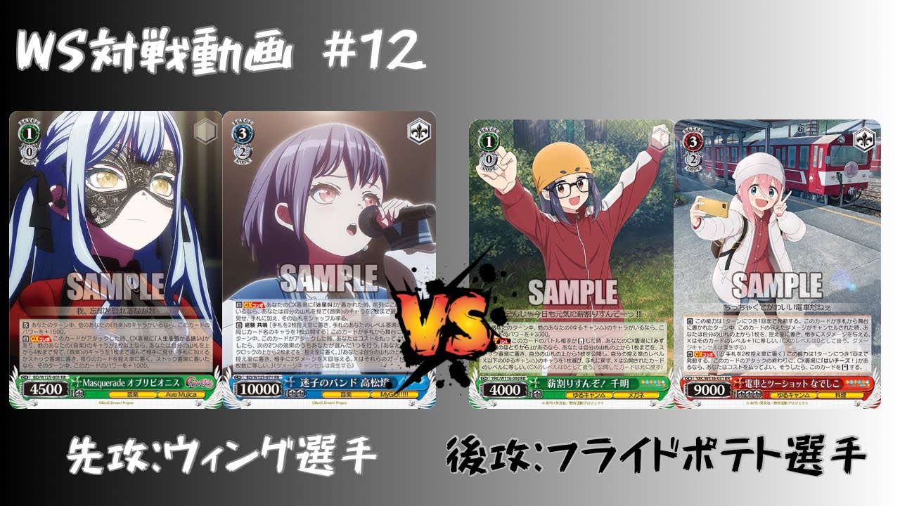 WS対戦動画】#12 バンドリ宝門 VS ゆるキャン宝扉 【ヴァイス