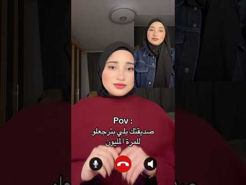 عندكم هيك صديقة منشنيلها