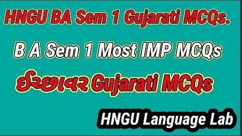 B A Sem 1 Gujarati CC/CE 101 Most IMP MCQs FO HNGU offline MCQs Exam l FY BA Sem 1 MCQs l BA Sem 1