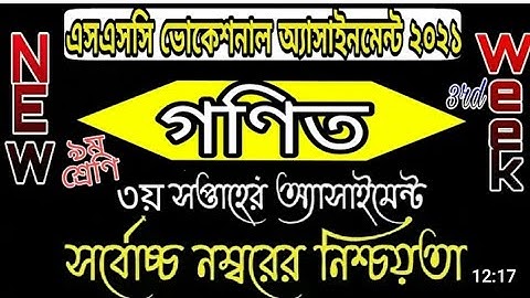 SSC Vocational Class 9 Math/Gonit Assignment 2021|এসএসসি ভোকেশনাল গণিত এসাইনমেন্ট|3rd week|৩য় সপ্তাহ