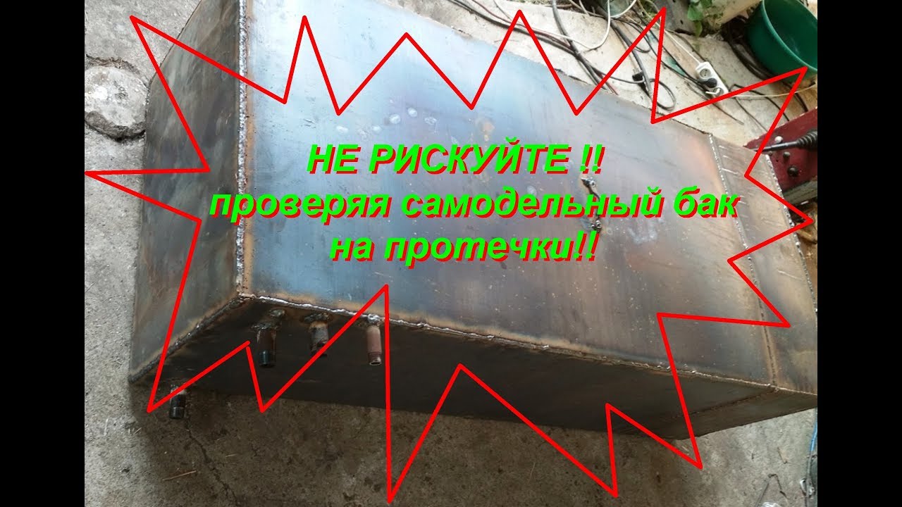 Гидравлические испытания герметичности сварных швов. - YouTube