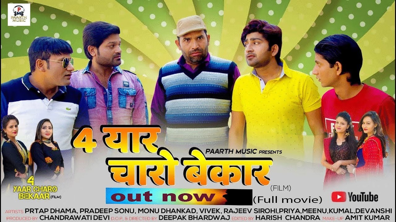 CHAR YAAR CHARO BEKAAR     FULL MOVIE pratap kumarpradeep sonu NEW HARYANVI MOVIE