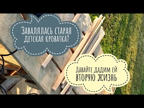 Diy Обувница Из Старой Детской Кроватки Хранение Обуви