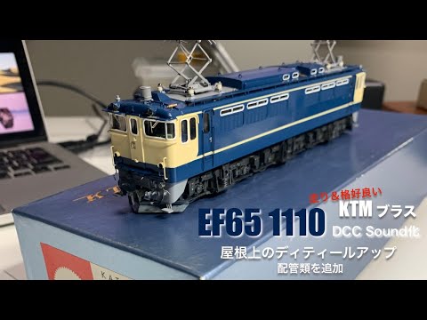 必見！！　カツミ　EF65　1000番台　後期型（DCCサウンド搭載） 必見！！ カツミ EF65 1000番台 後期型（DCCサウンド搭載） 必見