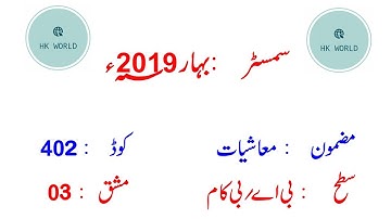 AIOU BA 402 Part 3 Solved Assignment Spring 2019