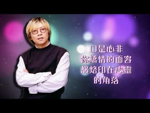 ♫*♡*口是心非~張雨生*♡*♫
