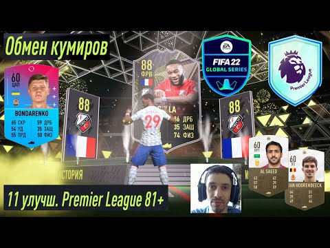 КАК БЕСПЛАТНО ПОЛУЧИТЬ БОЛЬШОЙ НАБОР РЕДКИХ ИГРОКОВ FIFA 22 ★ ЖЕТОНЫ ОБМЕНА КУМИРОВ ★ НОВЫЙ ЖЕТОН