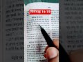 “हे यहोवा, तू मेरा बल और मेरा गढ़ है, यिर्मयाह 16:19 #बाईबल #बाईबल वचन #yahova #parmeshwar ka vachan