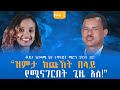 ዝምታ ከጩኸት በላይ የሚናገርበት ጊዜ አለ ቆይታ ከገጣሚ እና ተዋናይት ሜሮን ጌትነት ጋር ክፍል 2 Endalegetamultimedia Booktube ዝምታ ከጩኸት በላይ የሚናገርበት ጊዜ አለ ቆይታ ከገጣሚ እና ተዋናይት ሜሮን ጌትነት ጋር ክፍል 2 Endalegetamultimedia Booktube
