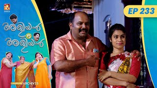 EP 233 | കൊടുങ്കാറ്റ് | Aliyan vs Aliyan | Malayalam Comedy Serial @AmritaTVArchives