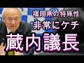 自分では払わない。高級クラブ、食事や弁当、ゴルフ、子分に払わせる。海外旅行は税金で行く。