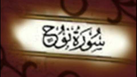 سورة نوح :: خالد القحطاني :: Khaled Al Qahtani