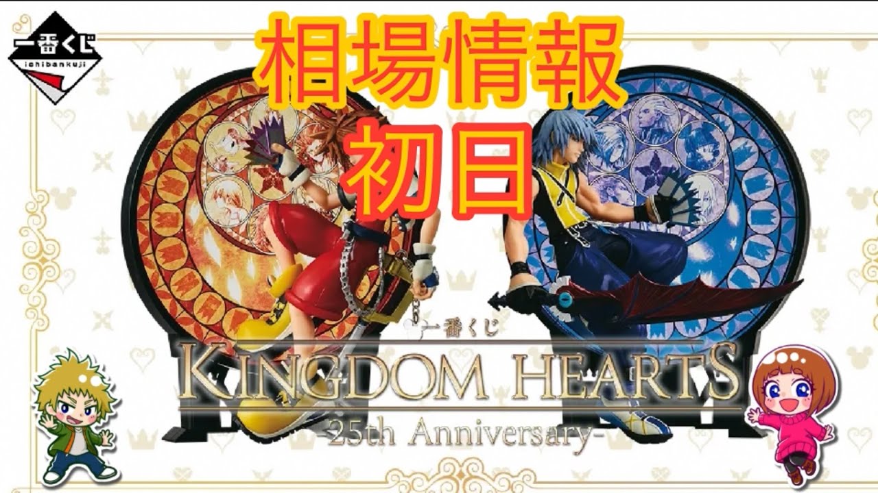 一番くじ KINGDOM HEARTS 25th A B C ラストワン 一番くじ KINGDOM