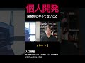 【非常識!?】個人開発で開発時にやめたこと5選 Part1 #個人開発 #プログラミング
