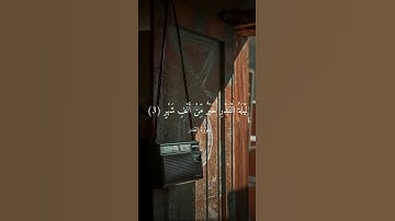 سورة القدر /قران كريم حالات واتس اب