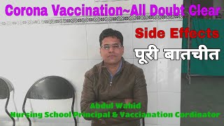 कोरोना वैक्सीन लगावाने से पहले ये वीडियो जरूर देख लेना || Covid Vaccination All Doubt Clear