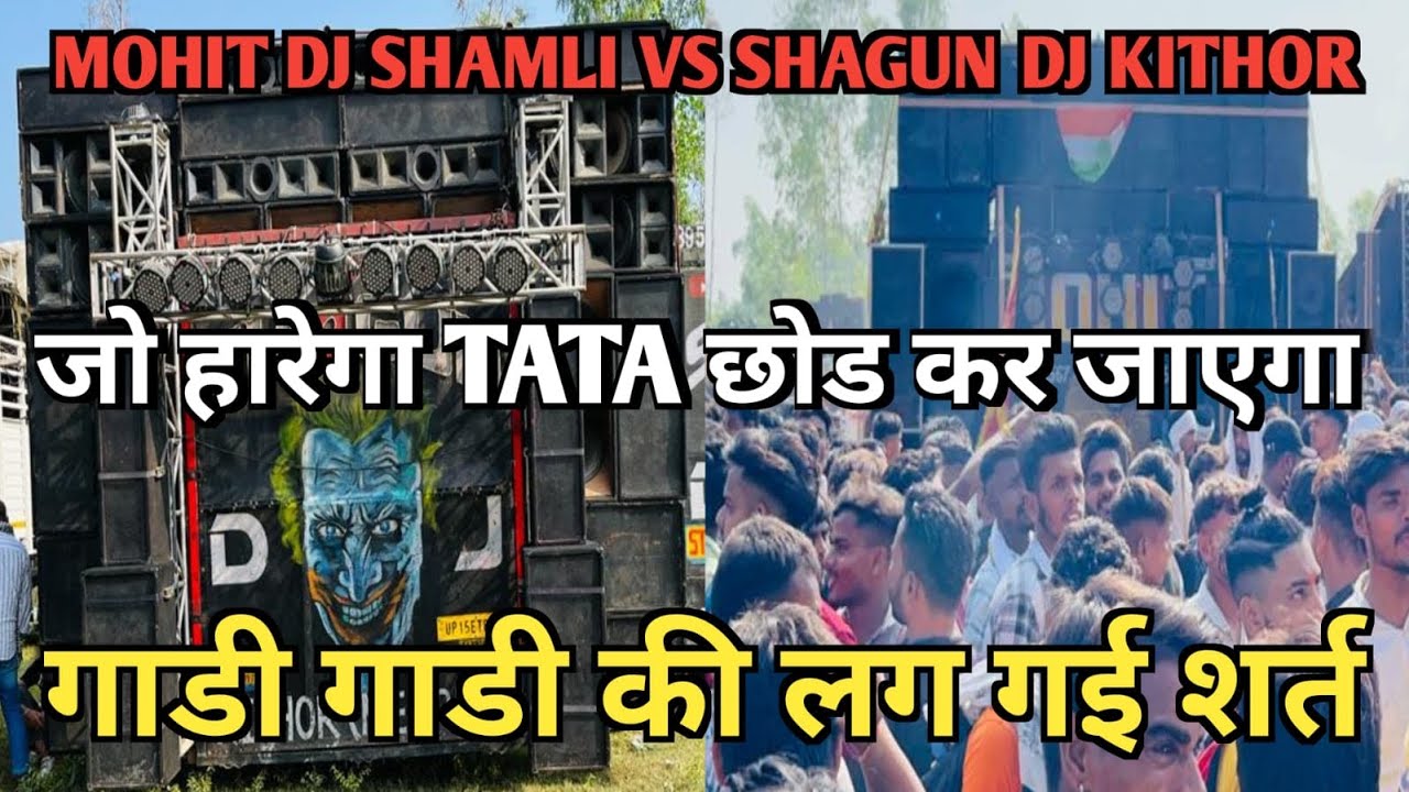 DJ SHAGUN VS MOHIT DJ SHAMLI FULL COMPETITION MAA SHAKUMBHARI DEVI YATRA 2023