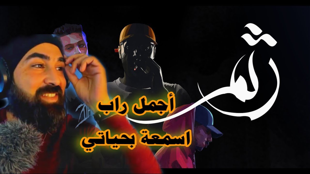 Rhythm | رثم - FAWZ, ZOFREE AHKEY, KING'S Dad, ردة فعل عراقي