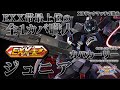 【EXVSXB実況解説】全1カバカーリージュニア登場!EXX帯最上位常連の実力を見よ!【カバカーリー(ジュニア)視点】クロスブースト エクバ2 クロブ XBOOST