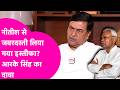 Nitish Kumar के साथ CM कुर्सी छोड़ने के लिए की गई जबरदस्ती, RK Singh ने नाम लेकर किया बड़ा दावा