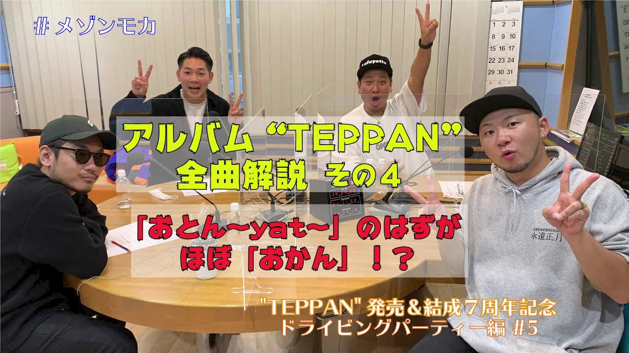 ベリーグッドマン『おとん~yat~』のはずがほぼ『おかん