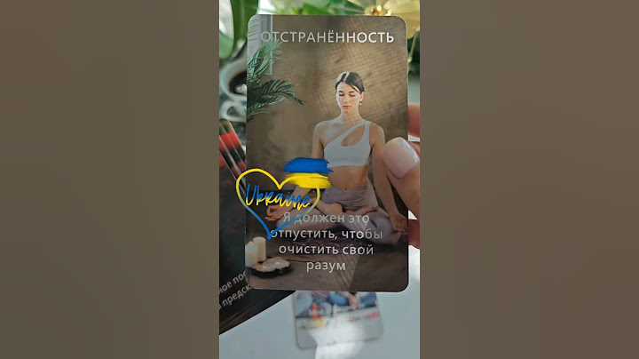 Что он хочет сказать?#таро #таролог #тарорасклады #тароонлайн #расклад #таро #таромастер
