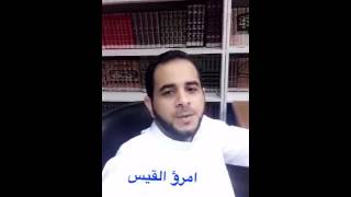 الشاعر ( امرؤ القيس ) وكيف مات / مروان الأكوع
