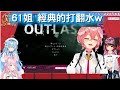 61姐 被投搞pon的影片 【鷹嶺琉衣/博衣小夜璃/白上吹雪/雪花菈米/蘿蔔子/hololive】打翻水 絕命精神病 恐怖遊戲