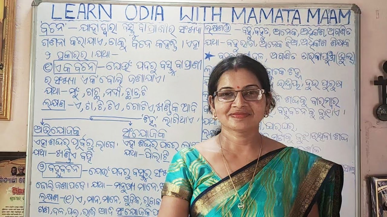 8. Gender, SingularPlural forms, Person in Odia Grammar ଲିଙ୍ଗ,ବଚନ ଓ