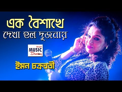 Ek Baishakhe Dekha