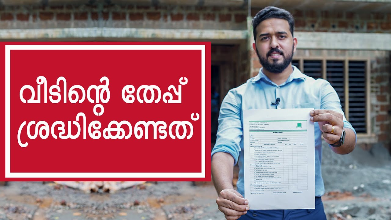 വീടിന്റെ തേപ്പ് ശ്രദ്ധിക്കേണ്ടത് | checklist for plastering | GreenAsheville