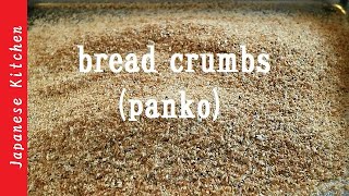 how to make bread crumbs (panko)【パン粉】- japanese kitchen