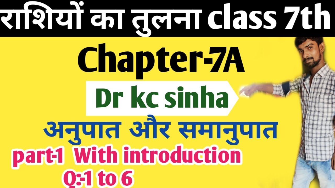राशियों का तुलना class 7th|dr kc sinha 7A| अनुपात और समानुपात ...