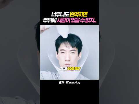 너무 완벽하면 곁에 사람이 없지.. thumbnail