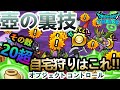 【ドラクエウォーク】新時代の壺ずらし!　10の注意点　オブジェクト・コントロール　本当に必要なのは壺じゃない!!!!　壺の裏技【DQウォーク】【DQW】
