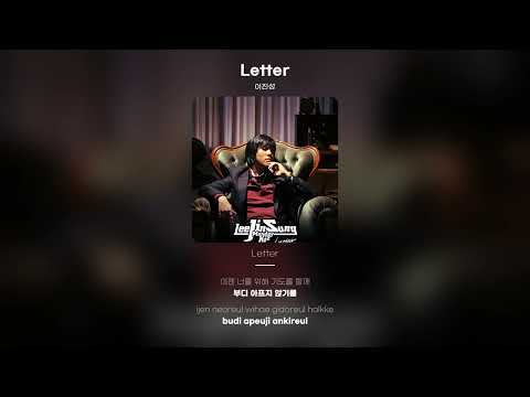 [Lyric Video] 이진성 (Lee Jin Sung) - Letter