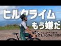 【ドッキリ】勝手にエントリー さなごうち大川原高原ヒルクライム 2024