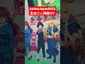 【AnimeJapan2023】乱奈さん降臨中!!